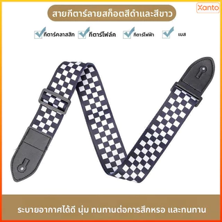 Xanto สายสะพายกีตาร์ กีตาร์โปร่ง/ไฟฟ้า/อูคูเลเล่ ผ้าทอคุณภาพดี ปรับระดับได้ แข็งแรงทนทาน