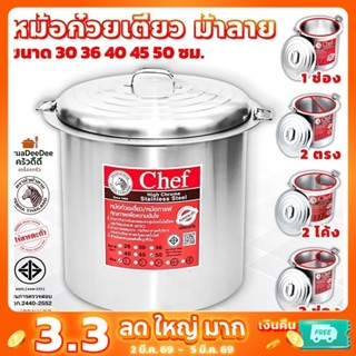 หม้อก๋วยเตี๋ยว หัวม้าลาย 36 40 45 50 ซม. หม้อสแตนเลส 1 ช่อง …