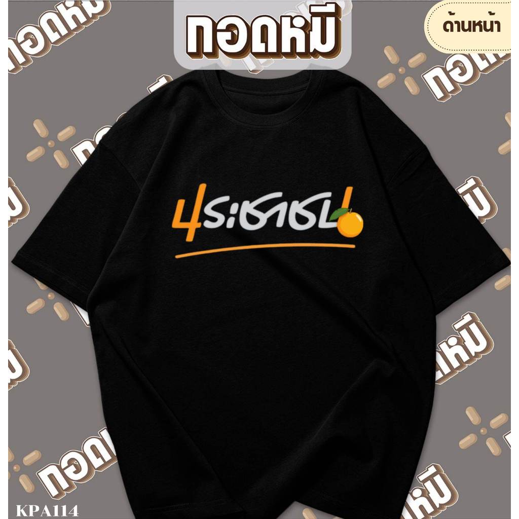 T-Shirt with 46 People Pattern (Ready to Ship),  Cotton Fabric, Orange Shirt, Election Shirt Kpa116