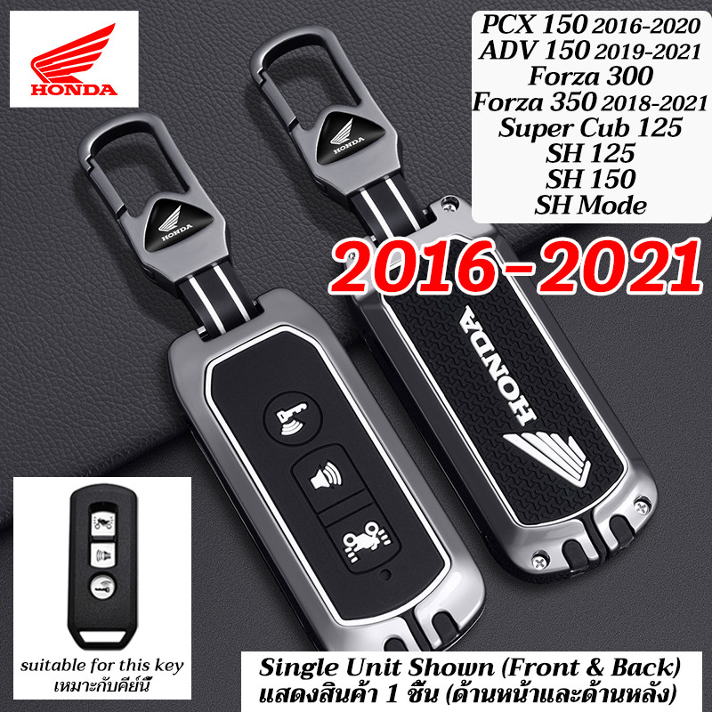 All New Honda Adv Key Cover Pcx Pcx 2016-2020 Adv 150 Forza300 Forza 350 Sh 125 สังกะสีอัลลอยด์ฝาครอบรถจักรยานยนต์ป้องกันกรณีกุญแจรถจักรยานยนต์ฝาครอบกุญแจ
