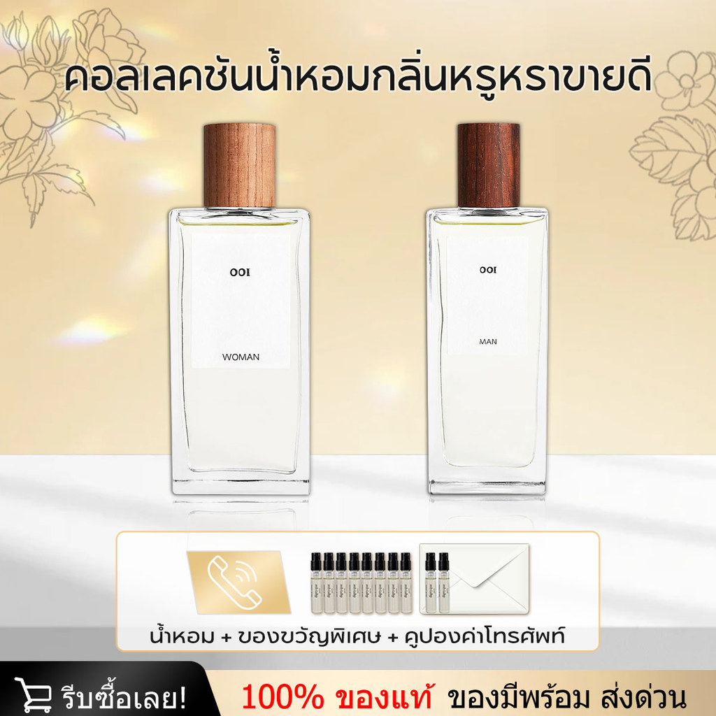 น้ำหอมแท้💯% พร้อมส่ง 001 Man & 001 Woman EDT 2ml/5ml/10ml น้ำหอมผู้ชาย น้ำหอมแบบพกพา