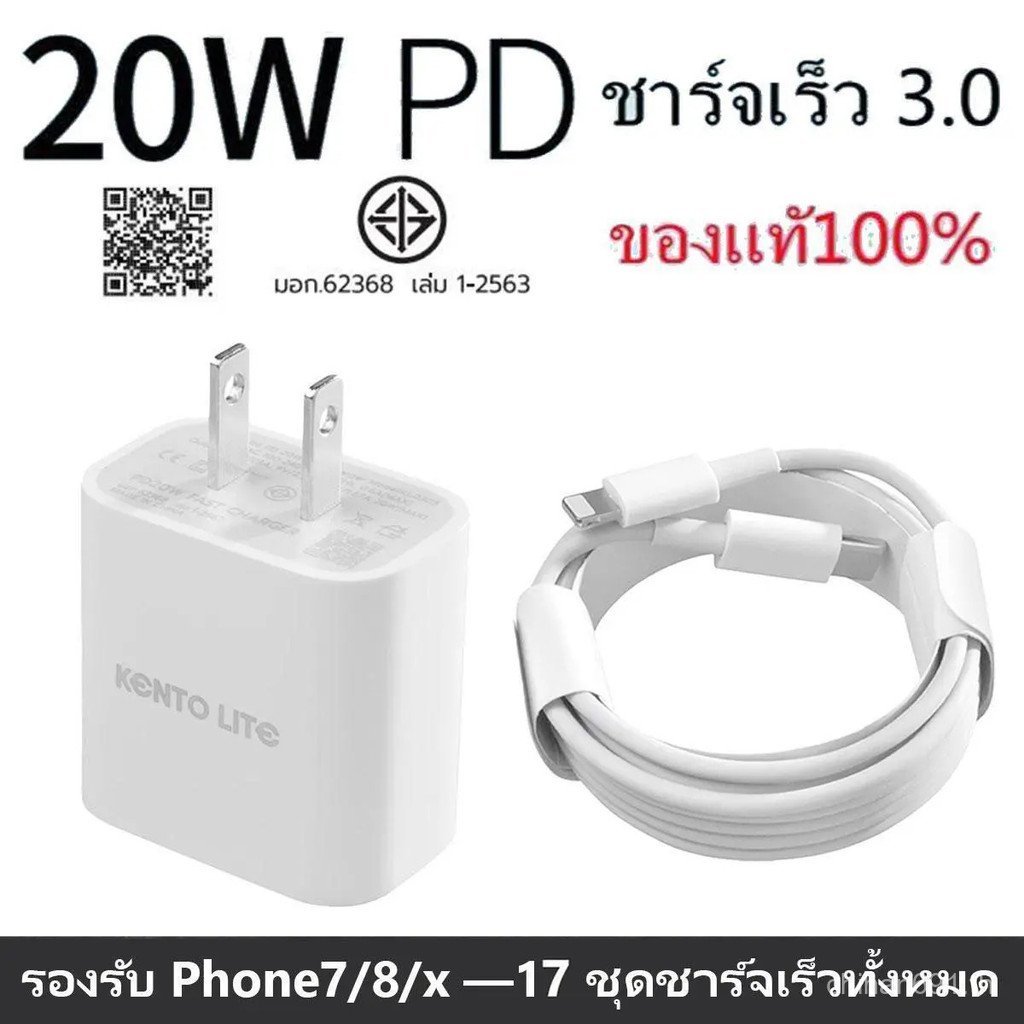 KENTO LITE รับประกัน 1 ปี สายชาร์จ iPhone ของแท้ สายชาร์จ iPhone สายชาร์จ ชาร์จเร็ว 20W สายชาร์จ หัว