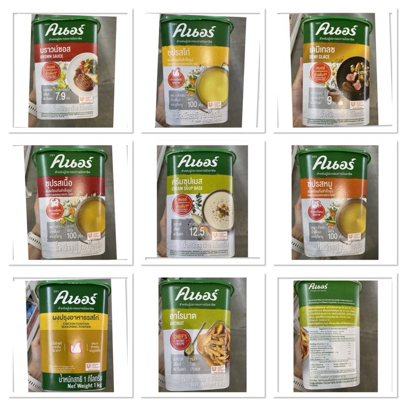 บราวน์ซอส ตรา คนอร์ 1Kg. Knorr Brown Sauce / Chicken Flavoured Broth - Base / Demi Glace / Aromat / 