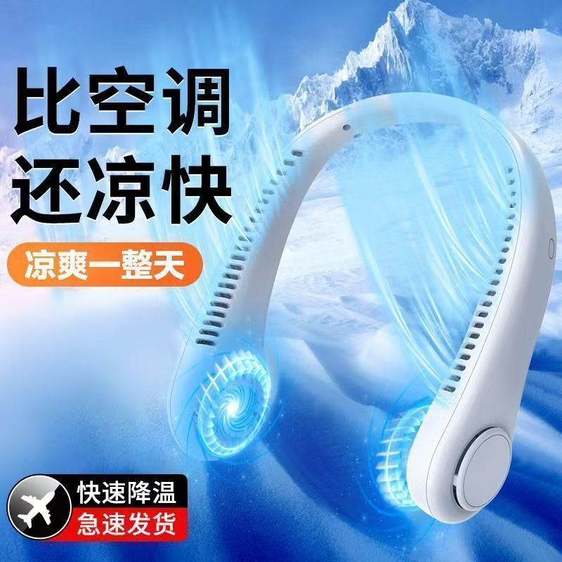 Usb制冷挂脖风扇挂脖式风扇随身携带式挂脖子风扇无叶风扇小风扇20260305USB Cool Neck Fan, Portable Neck-mounted Fan, Bladeless Fan, 
