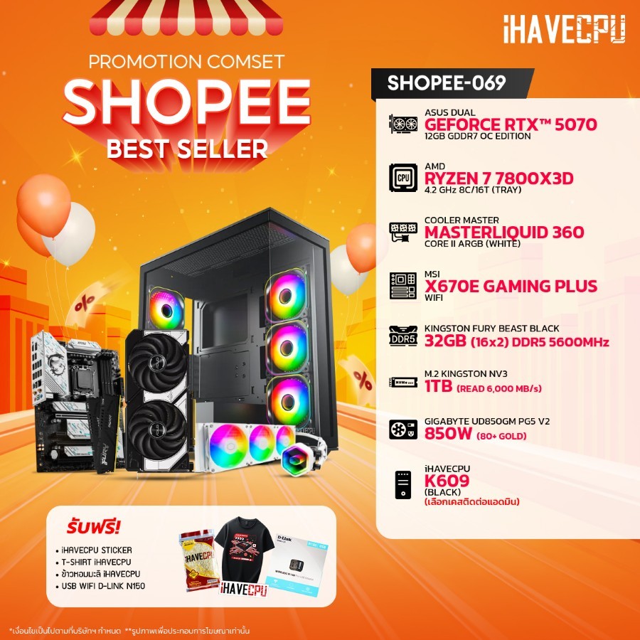 คอมประกอบ (comset) iHAVECPU SHOPEE-069 RYZEN 7 7800X3D/RTX 5070 12GB/X670/32GB DDR5 5600MHz (SKU-251