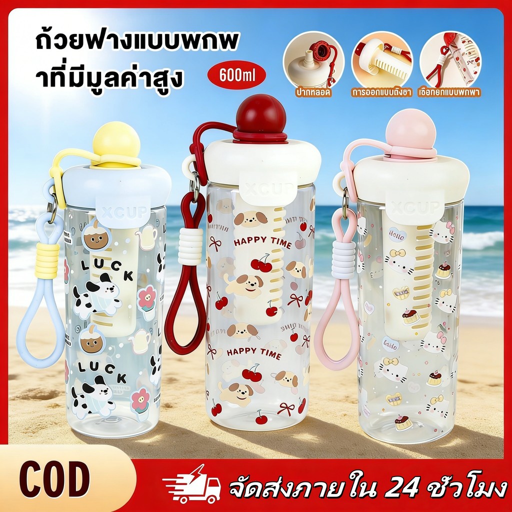 ✅ส่งฟรี แก้วน้ำน่ารักสำหรับนักศึกษา แก้วหลอดพกพา ความจุขนาดใหญ่ 600ml กันน้ำกันรั่ว พร้อมสายคล้อง