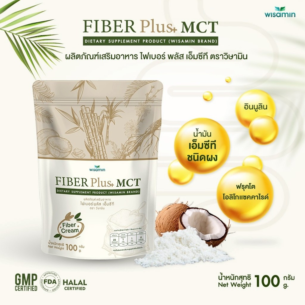 ผลิตภัณฑ์เสริมอาหาร ไฟเบอร์พลัส เอ็มซีที FIBER PLUS MCT จำนวน 1 ถุง ปริมาณ 100 กรัม (ตราวิษามิน)