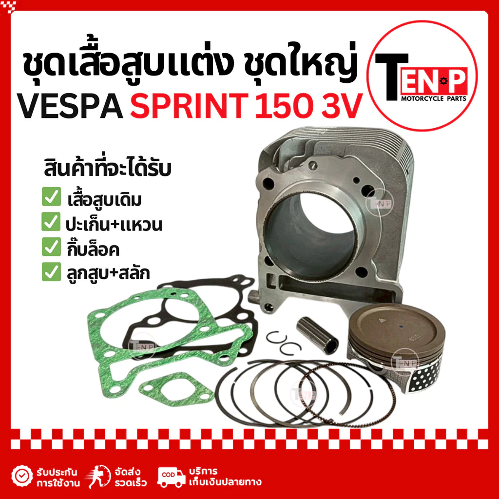 เสื้อสูบแต่ง Vespa Sprint 150 3V ไซส์ 63.5 thumbnail 4