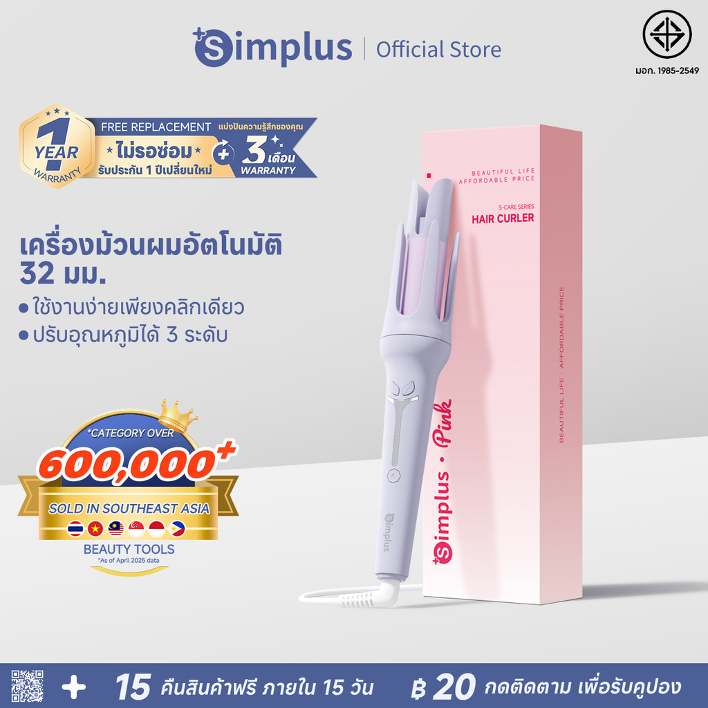 Simplus Curling iron เครื่องม้วนผมอัตโนมัติ 32mm ใช้งานง่ายในคลิกเดียว JFBA005