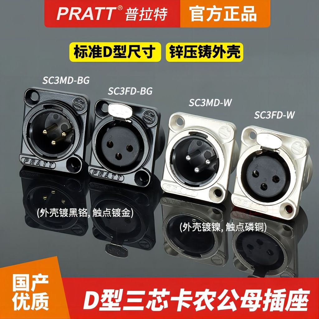 PRATT สามแกน Canon ชายหญิงซ็อกเก็ตสีดํา Chrome-Plated Nickel-Plated Contact Gold-Plated Phosphor ทอง