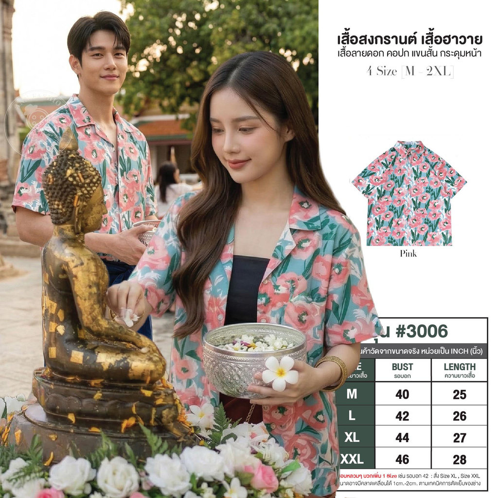 เสื้อลายดอก ผู้หญิง เสื้อสงกรานต์ ปกเชิ้ตแขนสั้นกระดุมหน้า ผ้าไหมอิตาลี ชุดไปทะเล เสื้อฮาวาย #3006