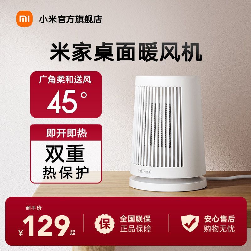 Xiaomi อย่างเป็นทางการ Mijia เครื่องทําความร้อนเดสก์ท็อป Mijia เครื่องทําความร้อนในครัวเรือนห้องนอนส