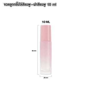 💚 BKK INTER PACK 💚 ขวดลูกกลิ้งแก้วไล่สีชมพู 5ml 10ml ดีไซน์พรีเมียม พกพาง่าย สำหรับน้ำหอมและออยล์ GS002