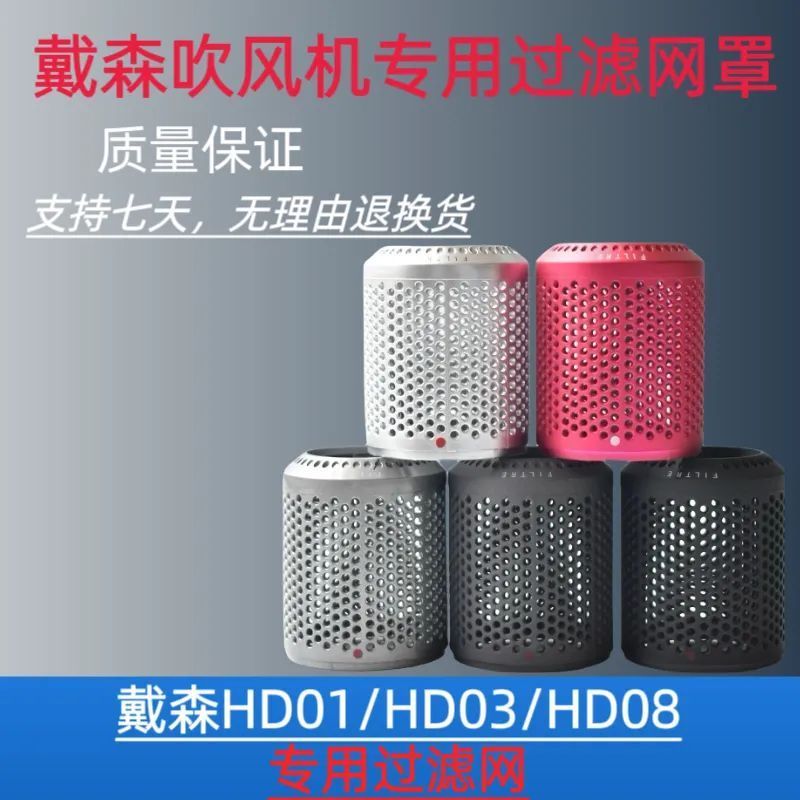 ตัวกรองกันฝุ่น Dyson HD01 HD08 HD15 สำหรับไดร์เป่าผม อะไหล่แท้