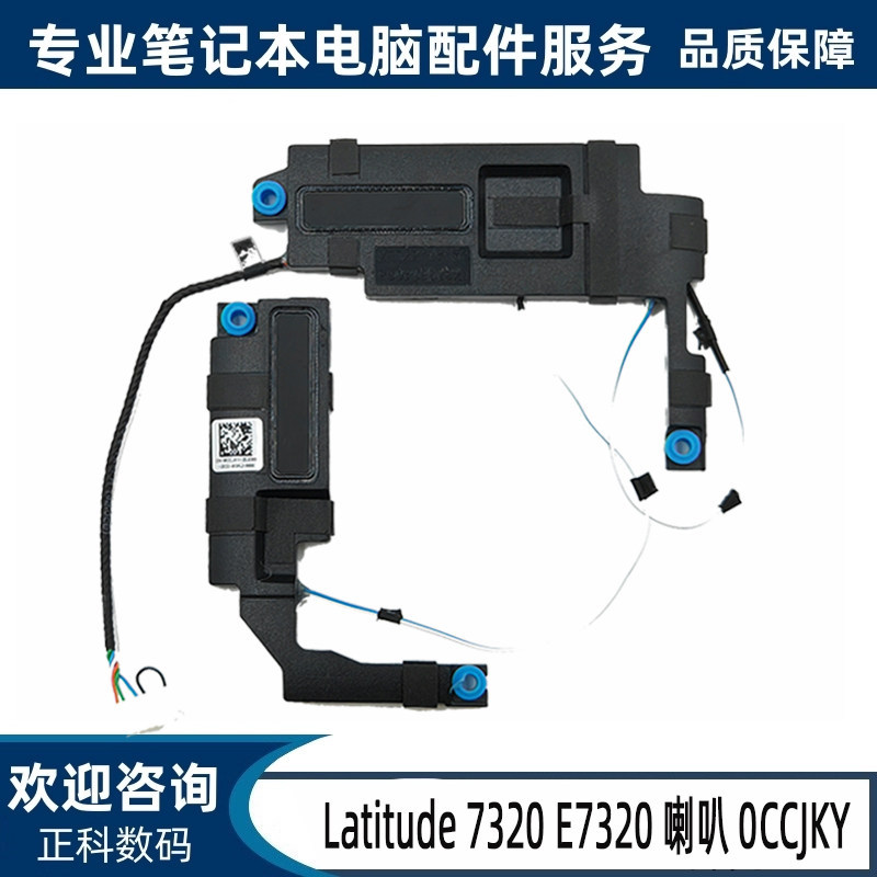 เหมาะสําหรับลําโพงโน๊ตบุ๊ค Dell Latitude 7320 E7320 ลําโพงในตัว 0CCJKY