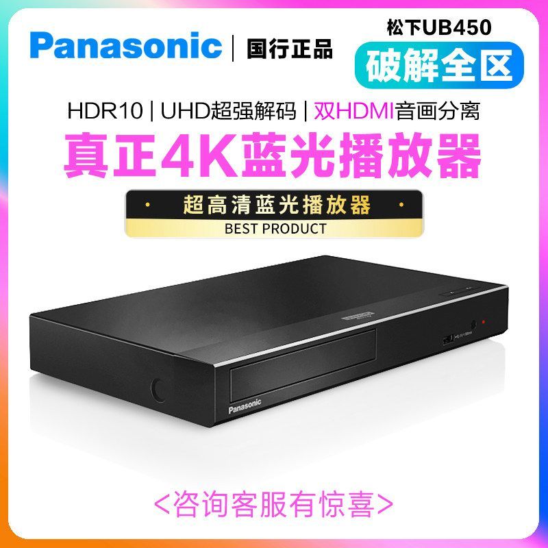 Panasonic/Panasonic DP-UB450GK UHD 4K Blu-ray Player Ultra HD Blu-ray dvd Player