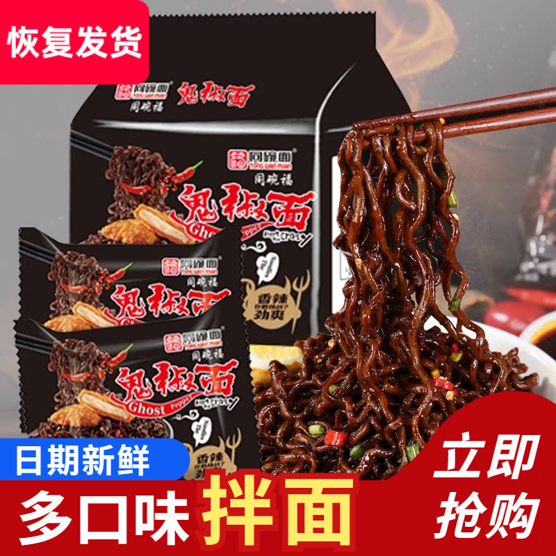 Tongwan Noodles Fugui Pepper Noodles Extra Spice Turkey Noodles Super Spice Pervert บะหมี่กึ่งสําเร็