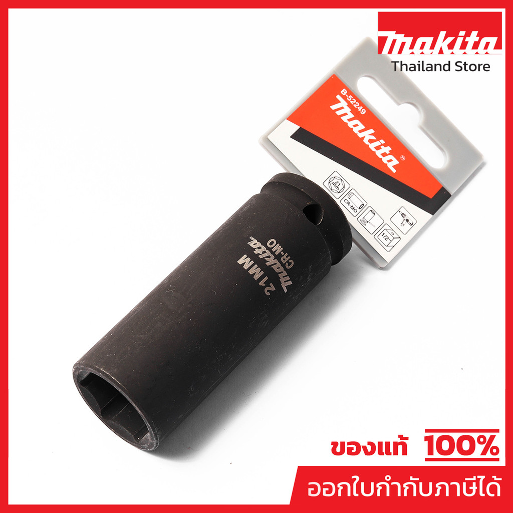 MAKITA มากีต้า MPB-52249 ลูกบล๊อกลมยาว แกน 1/2" 21X81MM IMPACT SOCKET 1/2" 21X81MM Code B-52249