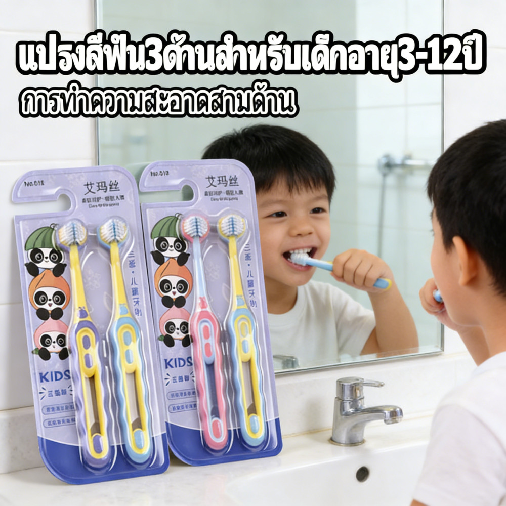 แปรงสีฟันสามมิติห่อประเภท3-12ปี3งไอมาเด็กแปรงสีฟันนุ่มสำหรับทำความสะอาดช่องปาก