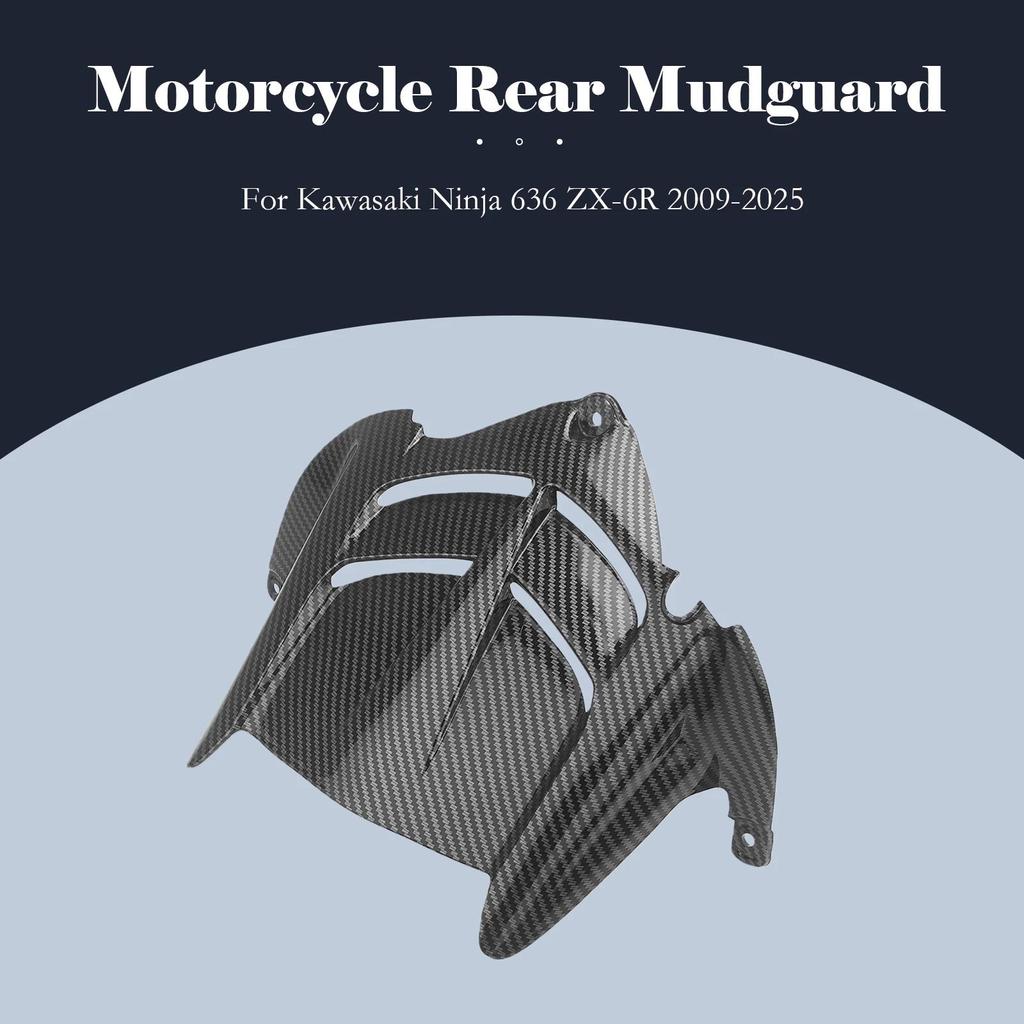 สำหรับ Kawasaki Ninja 636 ZX6R ZX636 ZX 6R ZX-6R 2009 -2025 2021 2022 2023 รถจักรยานยนต์บังโคลนหลัง 