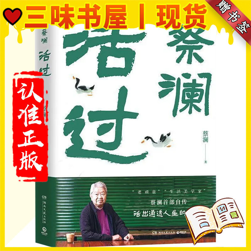 ของแท้ Living Through Autobiography ครั้งแรกของ Cai Lan Living Through Life บอกคุณลักษณะของ Others C