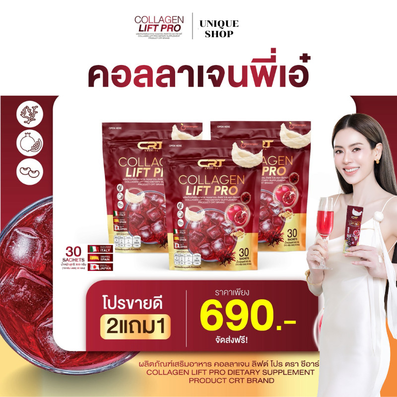 🦌[พร้อมส่ง]  ❤️ 2แถม1 คอลลาเจนพี่เอ๋ พรทิพย์ คอลลาเจน ลิฟต์ โปร Collagen Lift Pro CRT บำรุงผิวใส ออร