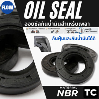 Oil Seal NBR ID 35 OD 42-80 THK 4-12 mm | ออยซีล NBR ใช้กับเ…
