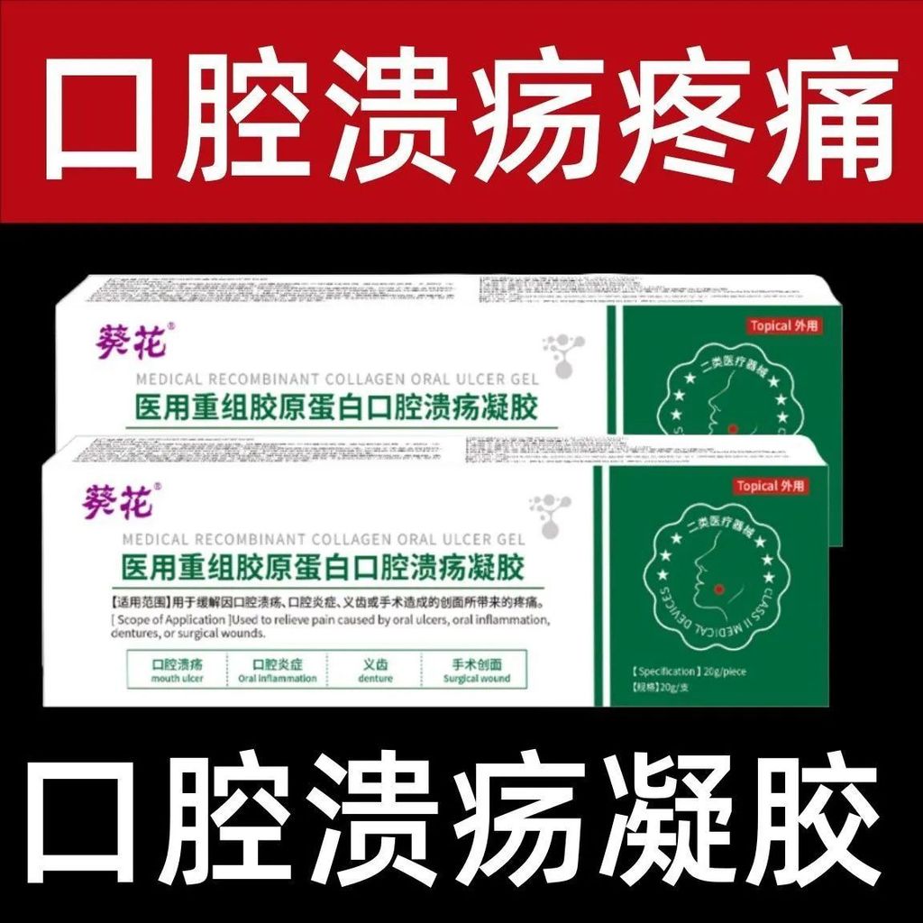 Sunflower Medical Reorganization Collagen Oral Ulcer Gel Oral Inflammation Oral Ulcer Pain 3.19