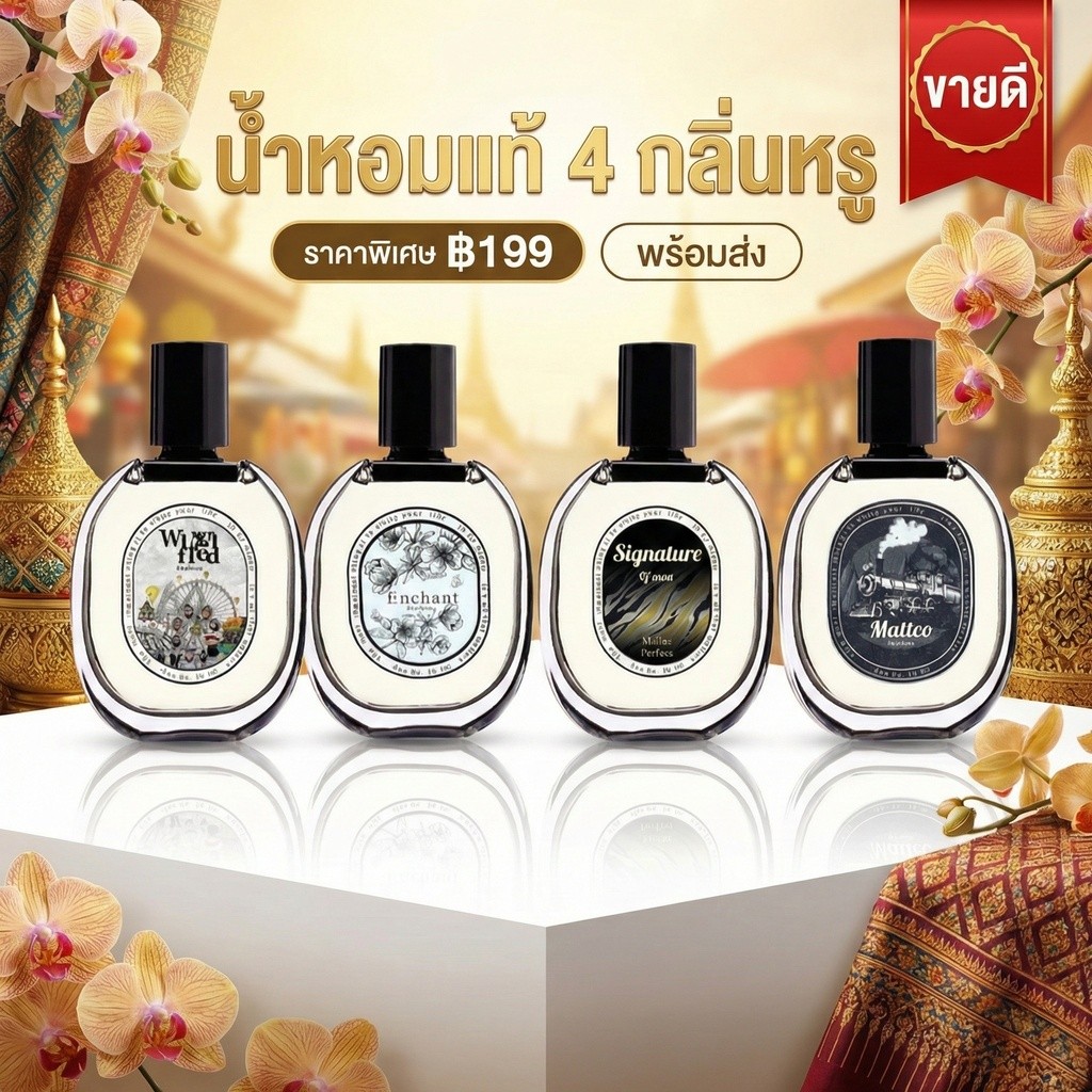 น้ำหอม Enchant กลิ่น  Enchant Perfume โปร1แถม1 น้ำหอมกลิ่นหรู หอมติดทนทั้งวัน 30ml