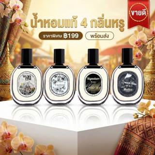 น้ำหอม Enchant กลิ่น  Enchant Perfume โปร1แถม1 น้ำหอมกลิ่นหร…