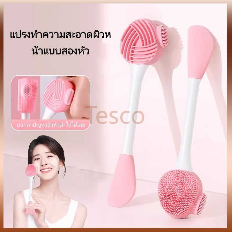 Tesco แปรงทำความสะอาดผิวหน้า/แปรงมาส์กโคลน/ไม้ผสมมาส์ก DIY/แปรงล้างเครื่องสำอาง/แปรงทำความสะอาดผิวหน้าซิลิโคนอเนกประสงค์