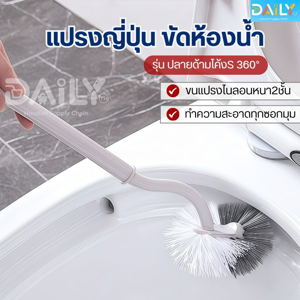 แปรงญี่ปุ่นขัดห้องน้ำ(ปลายโค้งS360°ไนลอนหนา2ชั้น)ขัดทุกซอก แปรงขัดชักโครก แปรงขัดส้วม แปรงขัดห้องน้ำ