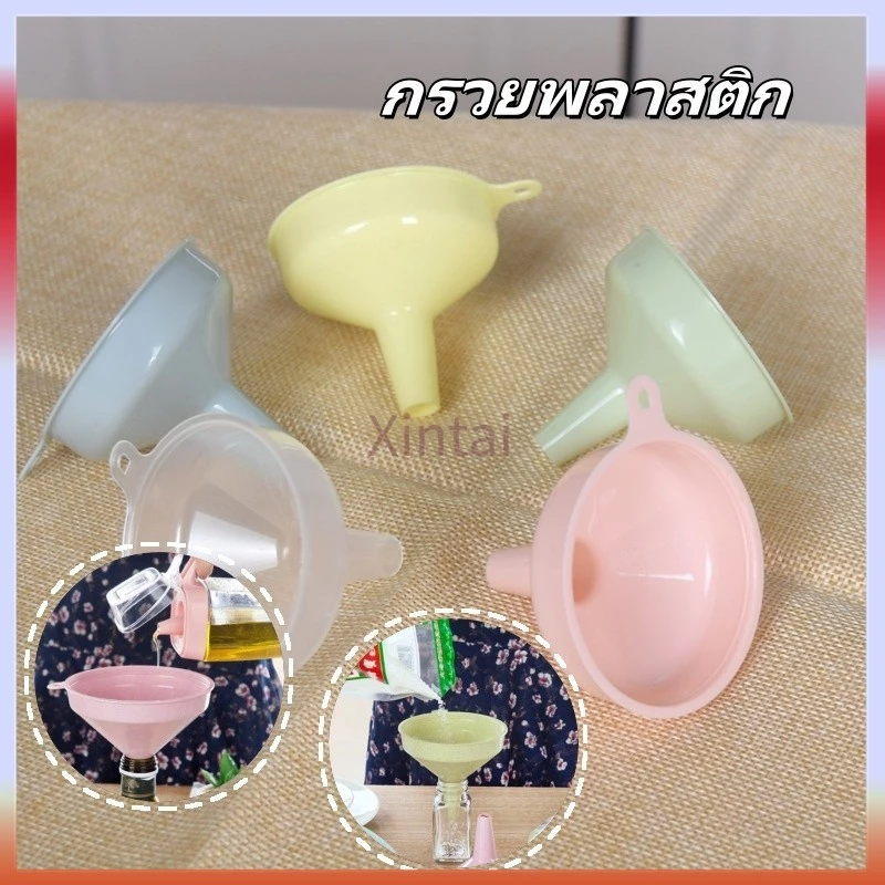 Xintai กรวยพลาสติก กรวยกรอกโลชั่น กรวยพลาสติกอเนกประสงค์หนาพิเศษ สีพาสเทล พลาสติกคุณภาพสูง
