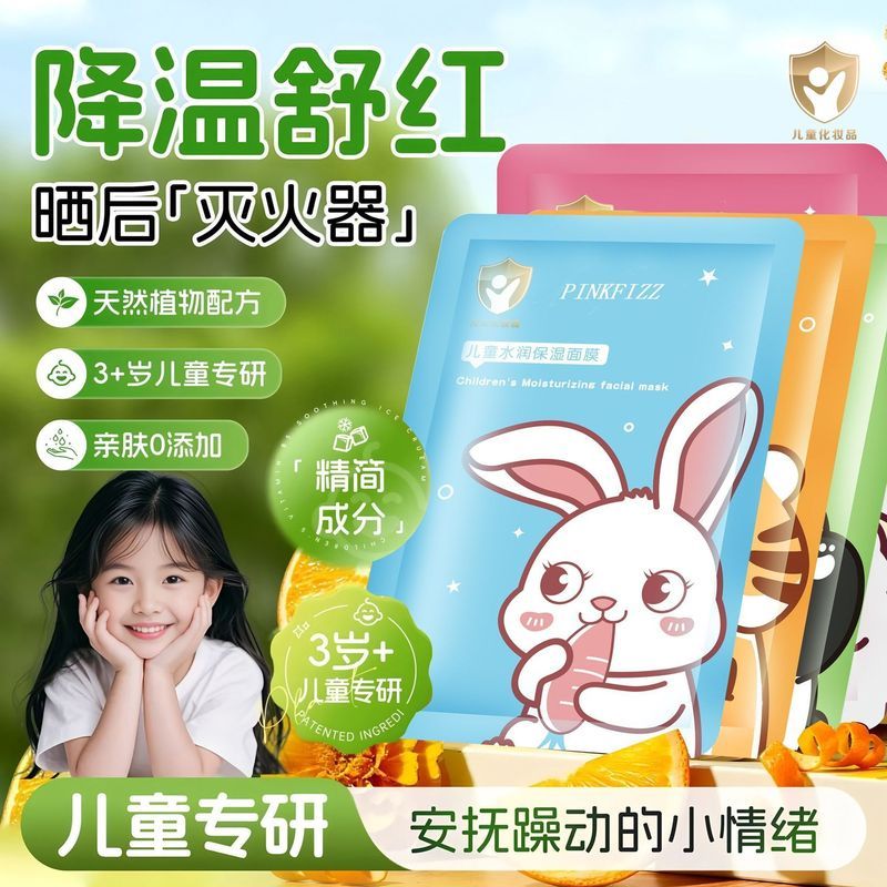 หน้ากากเด็ก 3-15 ปี Baby Moisturizing Moisturizing ลายการ์ตูน Soothing After Sun