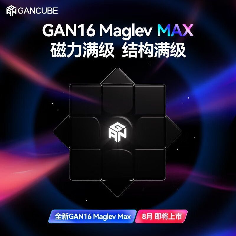 กุ้ยโจว หวนไซ เทคโนโลยี ร่วม., จํากัด [GAN] 16Maglev Max Third-Order Magnetic Cube Smooth Competitio