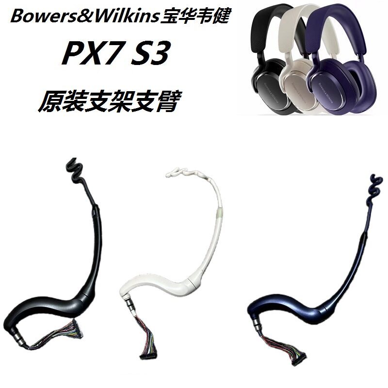 ชิ้นส่วนซ่อมหูฟัง เหมาะสําหรับ Bowers & Wilkins Bowers & Wilkins PX7 S3/PX8 S2 เปลี่ยนวงเล็บโลหะแขนเ