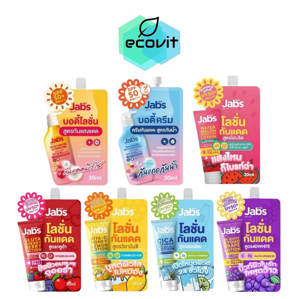 [แบบซอง] Jabs กันแดด บอดี้โลชั่น Bright Booster / Bright Booster Water Resistance / Watermelon Smoot