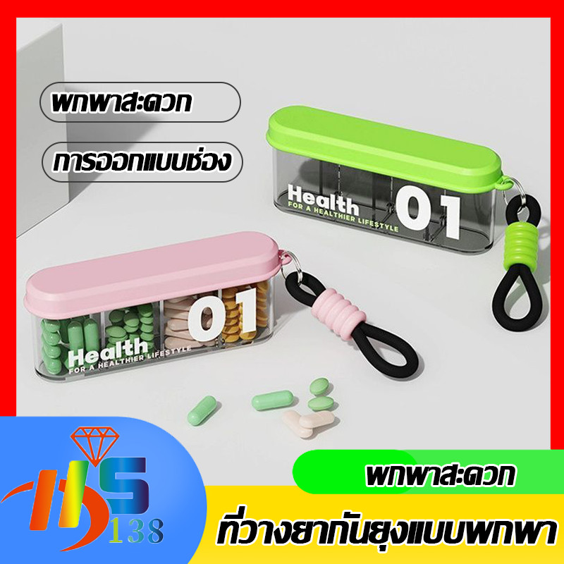 ⚡รุ่นใหม่2026⚡ กล่องแบ่งยา กล่องเก็บยา แบบพกพา กล่องใส่ยา การปิดผนึกที่ดี โปร่งใส มีห่วงติดกระเป๋า