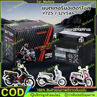 แบต 5 แบต YTZ5s12v5ah เวฟ110i YTZ5S 5แอมป์ แบตแห้ง wave drea…