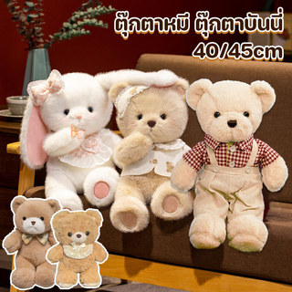 ตุ๊กตาหมี ตุ๊กตาบันนี่ ตุ๊กตายัดนุ่นรูปสัตว์ สัตว์เลี้ยงนุ่มนิ่มแสนน่ารัก วาเลนไทน์ ของขวัญวันเกิด