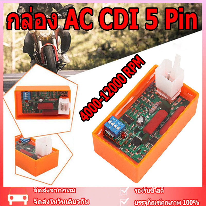 กล่อง AC CDI 5 Pin พร้อมสวิตช์ลิมิตความเร็ว DIP 4000-12000 สําหรับรถแข่ง WAVE100 YX140 YX160