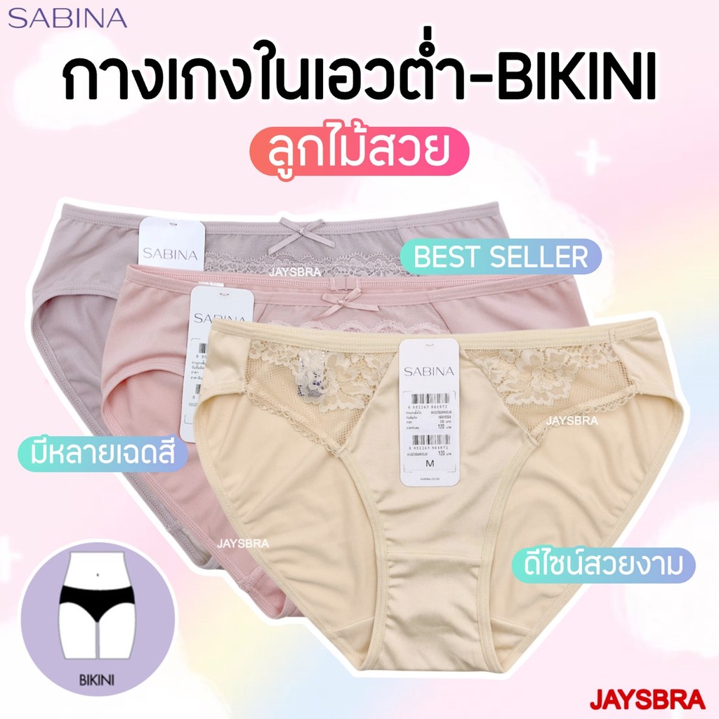 ✅BIKINI ** SABINA กางเกงในลูกไม้ เนื้อผ้านิ่ม เอวต่ำ ทรง bikini ❤️ HU
