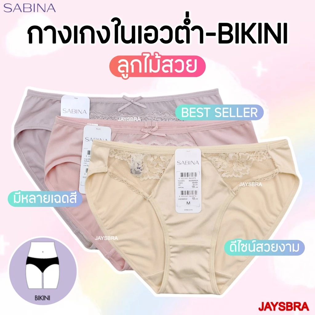 ✅BIKINI ** SABINA กางเกงในลูกไม้ เนื้อผ้านิ่ม เอวต่ำ ทรง bikini ❤️ HU