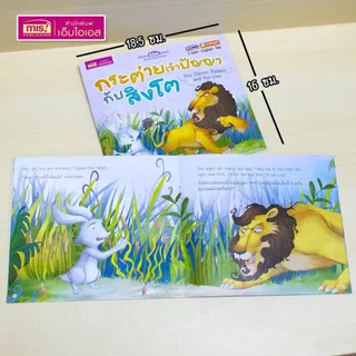 หนังสือนิทาน 2 ภาษา อังกฤษ-ไทย ***ยกชุด 15 เล่ม***