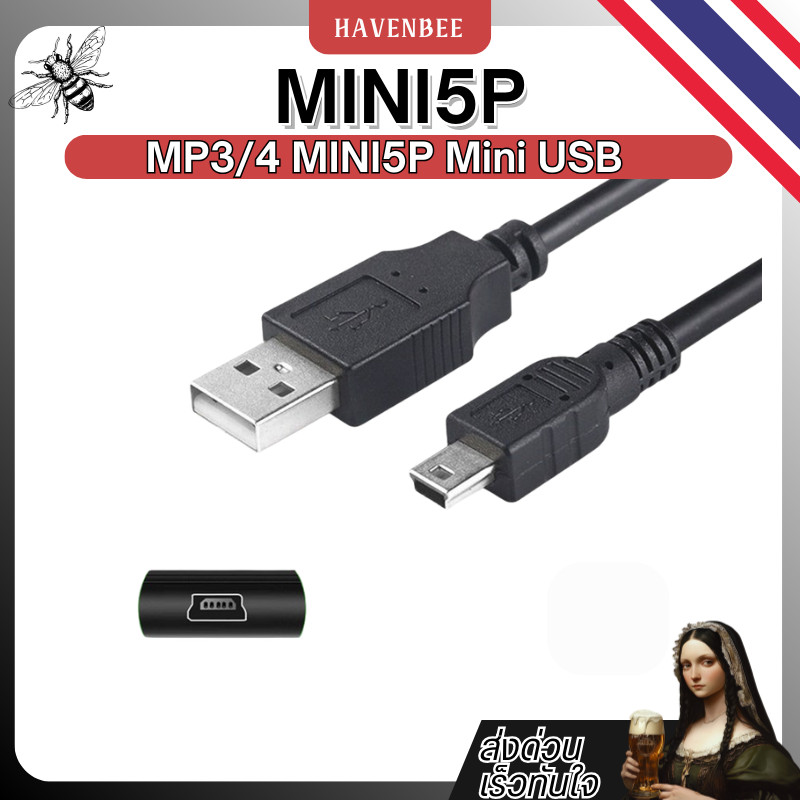 สายกล้องหน้ารถ สายชาร์จ Mini USB สาย USB TO MINI / 5PIN สายกล้องติดรถ  / โทรศัพท์ปุ่มกด / เครื่องฟังเพลง USB สาย 2.0