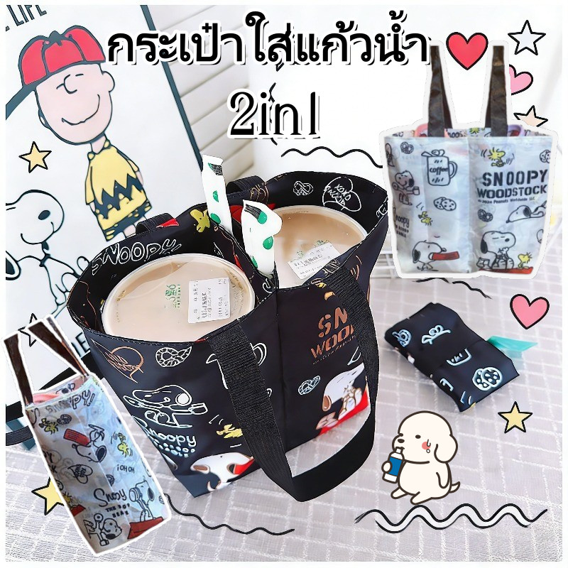 2in1กระเป๋าใส่แก้วน้ำ ถุงใส่แก้วน้ำ ถุงใส่แก้วเยติ พับได้ ลายการ์ตูน สำหรับใส่แก้วและเครื่องดื่มสองชั้น