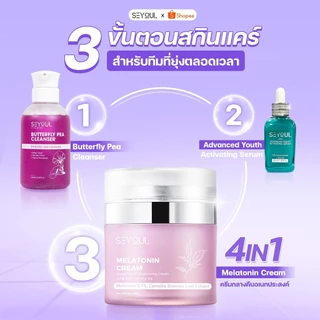 SEYOUL Melatonin Night Cream ครีมกลางคืน 4in1 ลดฝ้า ฟื้นฟูผิว 50g