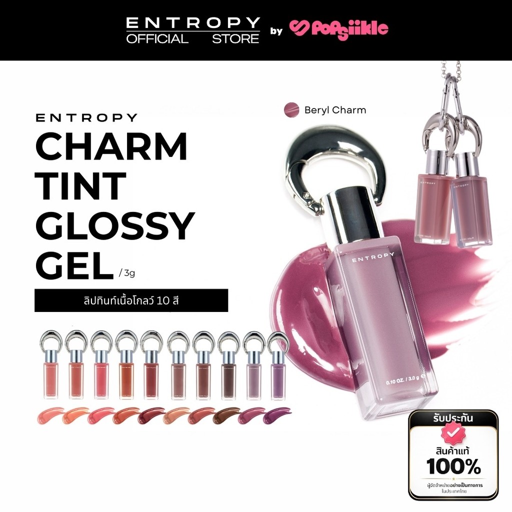 ENTROPY Charm Tint Glossy Gel ลิปทินท์เนื้อโกลว์