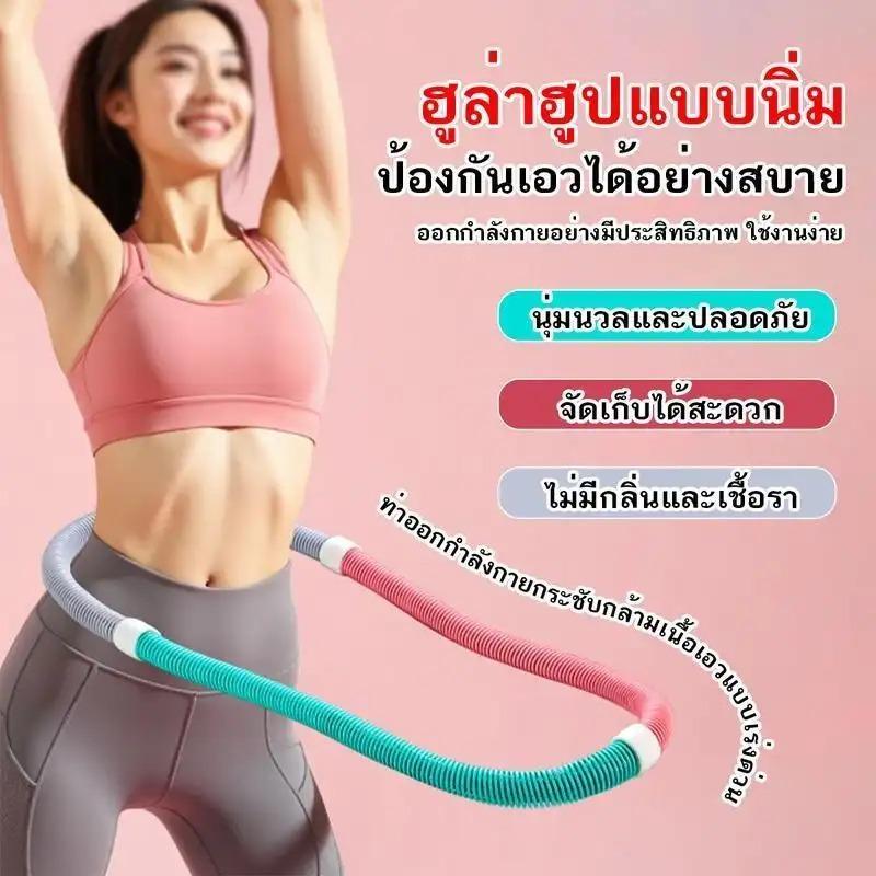 ฮูล่าฮูป สปริงนุ่ม รุ่นใหม่ล่าสุด น้ำหนักเบา ยืดหยุ่นดี ไม่บาดผิว ออกกำลังกายที่บ้าน ไม่ต้องประกอบ พกพาสะดวก 1.6ม.1.5KG