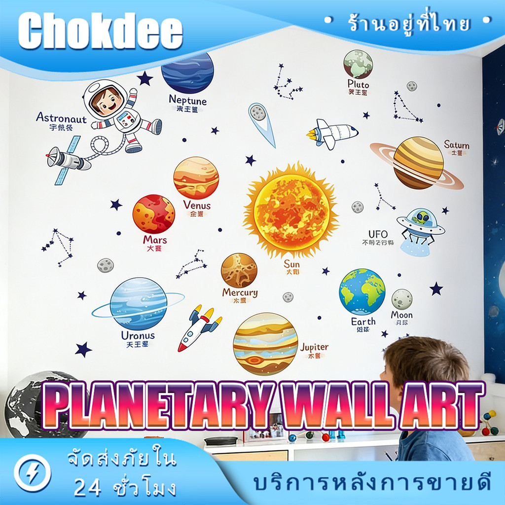 สติ๊กเกอร์ติดผนัง 120*95CM นักบินอวกาศดาวเคราะห์ PVC กันน้ำ ตกแต่งผนังห้อง